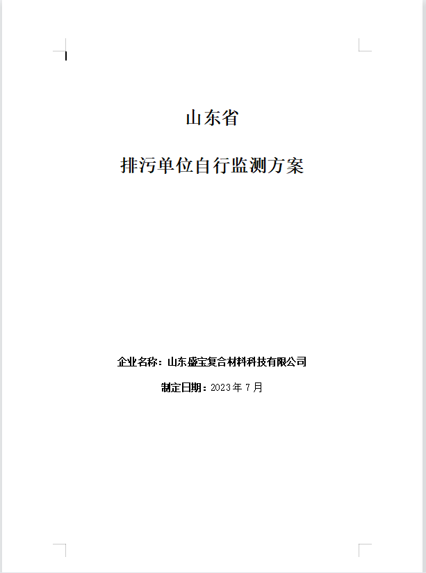 云开体育官方网站2023年度环境监测方案公示